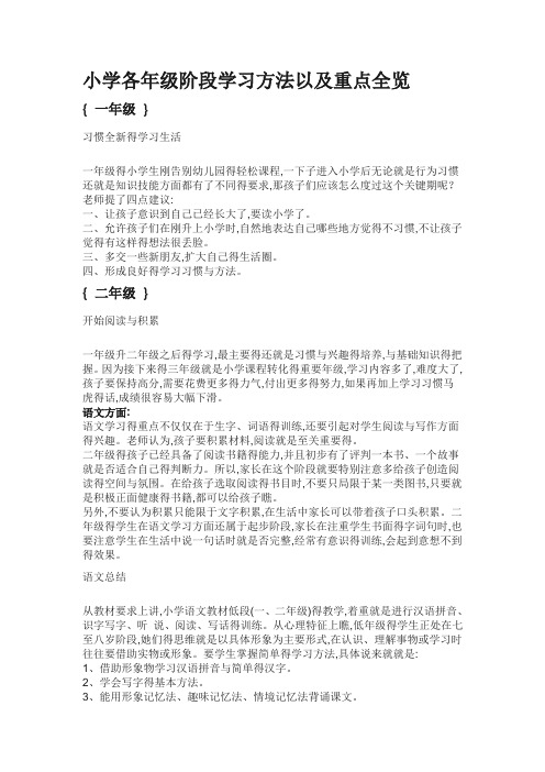 小学各年级阶段学习方法以及重点全览