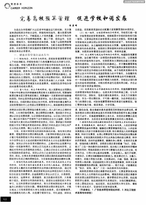 完善高校预算管理 促进学校和谐发展