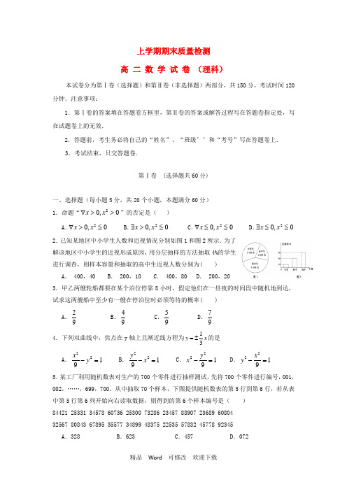 江西省2022学年高二数学上学期期末质量检测试题理 