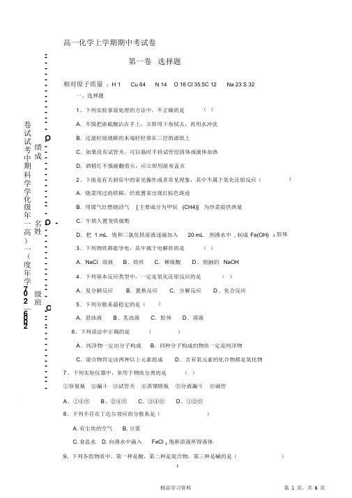 超详细高一化学上学期期中考试卷(附答案)(精华版)