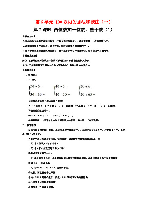 人教版一年级数学下册100以内的加法和减法教案与反思