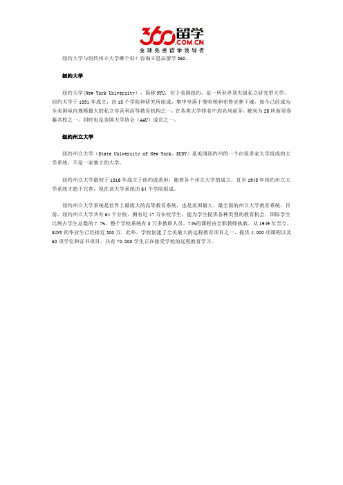 纽约大学与纽约州立大学哪个好