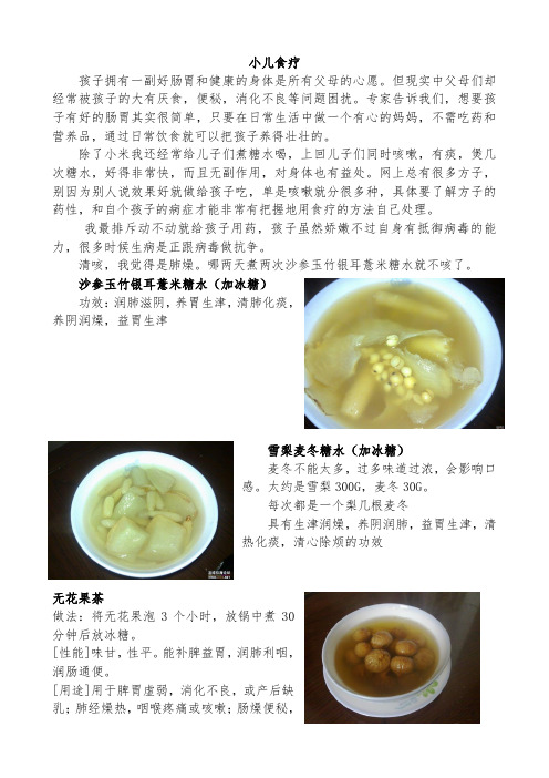 小儿食疗
