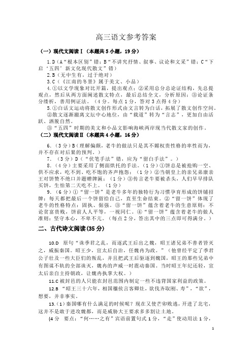 山东省济南市平阴县第一中学2021届高三上学期11月月考试语文案