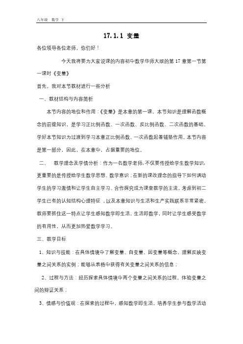 2020春北师版八年级数学下册 第17章 全章说课稿
