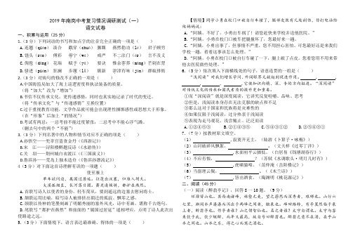 哈尔滨市2019年南岗一模语文试卷和答案