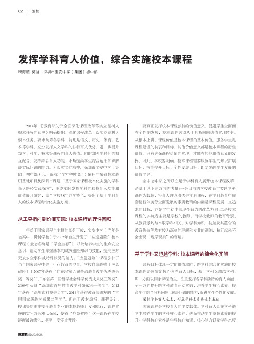 发挥学科育人价值，综合实施校本课程