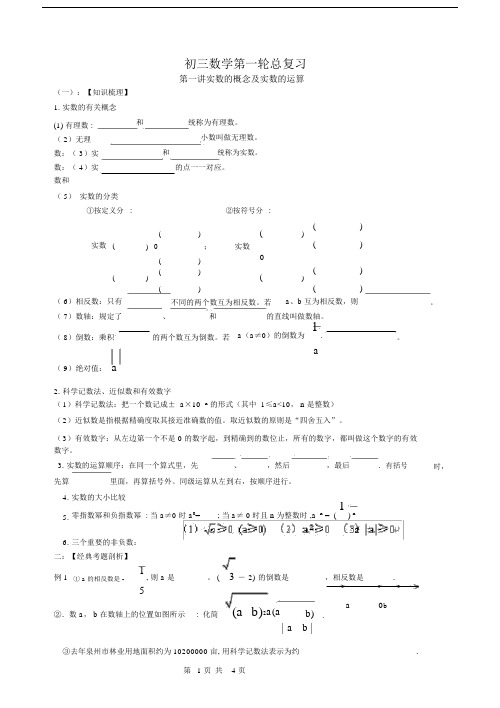 (完整版)初三数学总复习实数的概念及实数的运算.doc