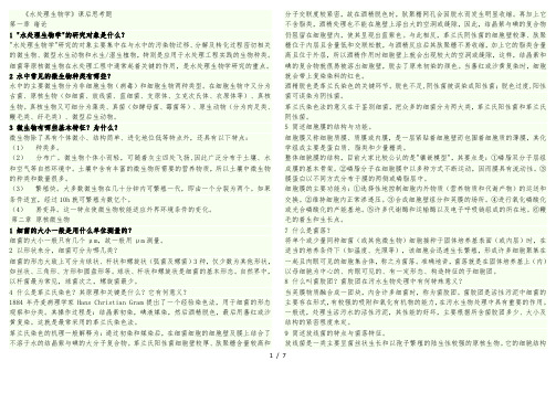 水处理生物学课后题参考答案