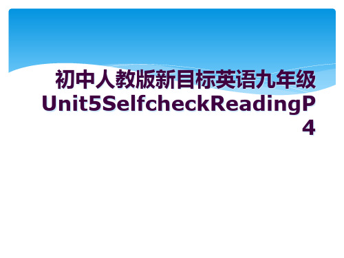 初中人教版新目标英语九年级Unit5SelfcheckReadingP4