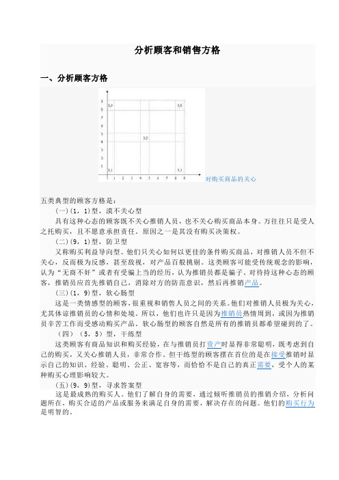 分析顾客和销售方格