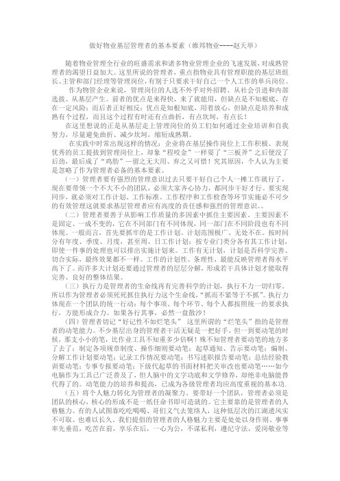 当好基层管理者的基本要素