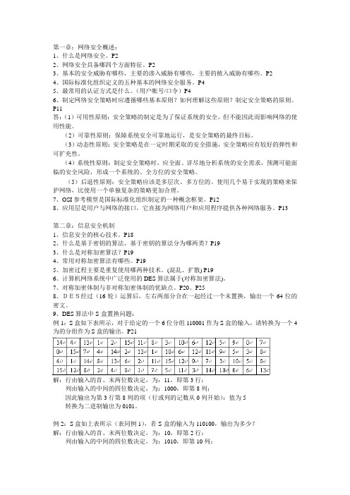 3344网络安全与管理复习资料2007年6月