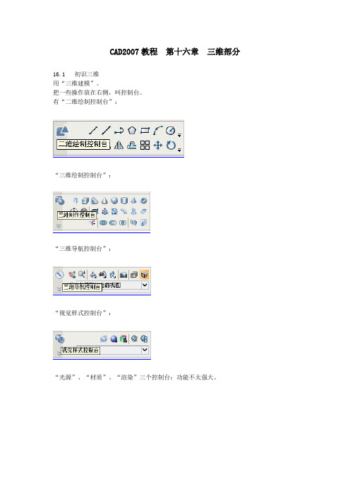 CAD2007教程 第十六章 三维部分