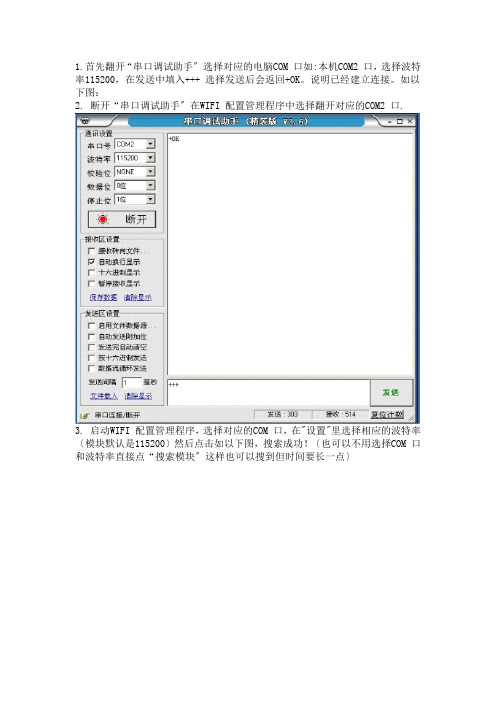 wifi模块参数设置方法