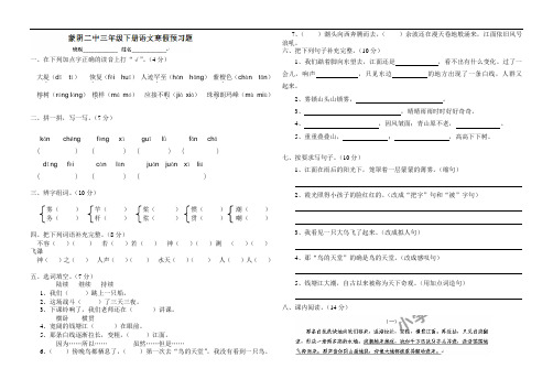 三年级下语文期末预习试题-全优发展-13-14蒙阴县第二中学