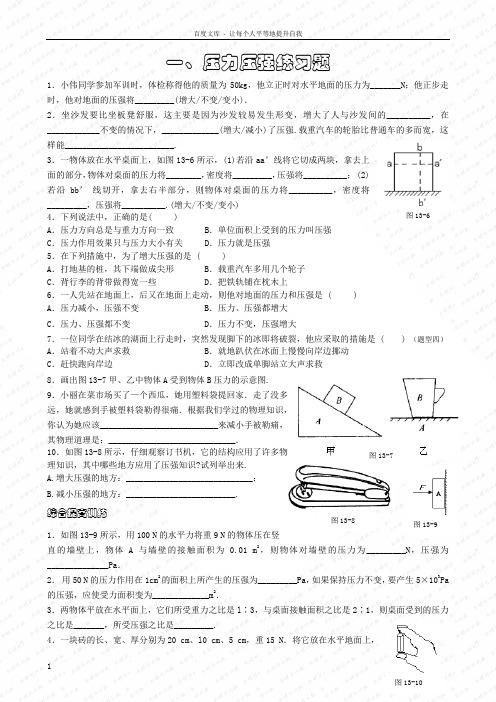 一压力压强练习题