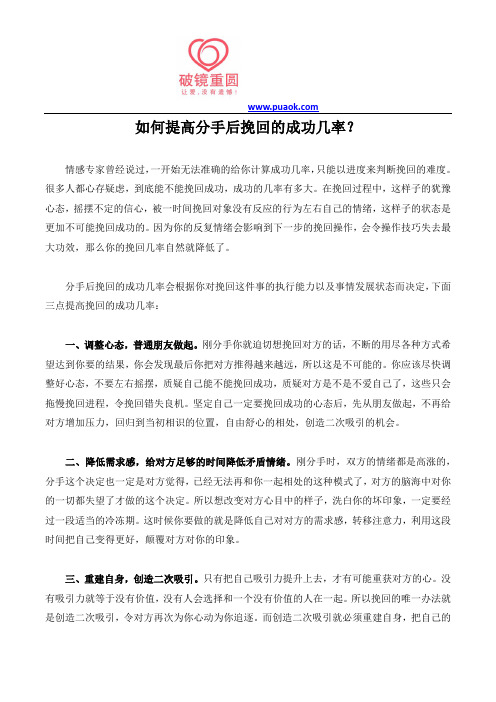 如何提高分手后挽回的成功几率?