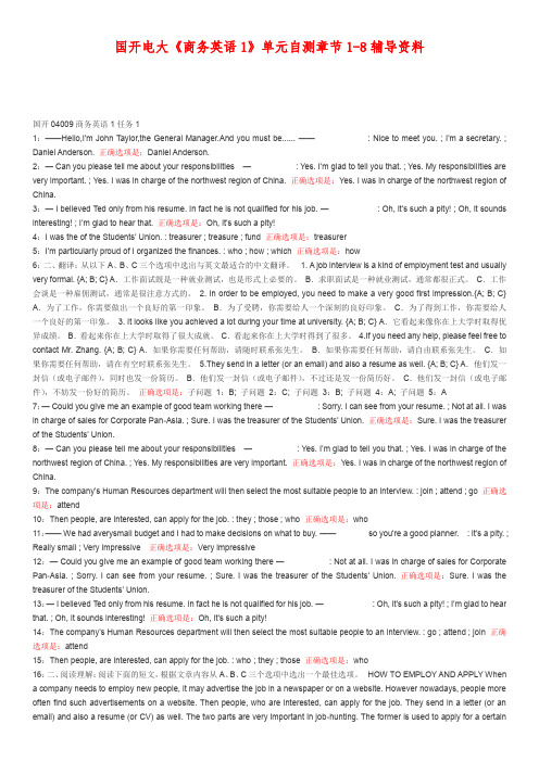 国开电大《商务英语1》单元自测章节1-8辅导资料