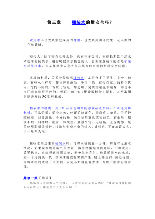 第三章 桶装水的桶安全吗