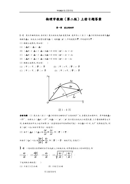 物理学教程[第二版](上册)课后习题答案解析详细讲解