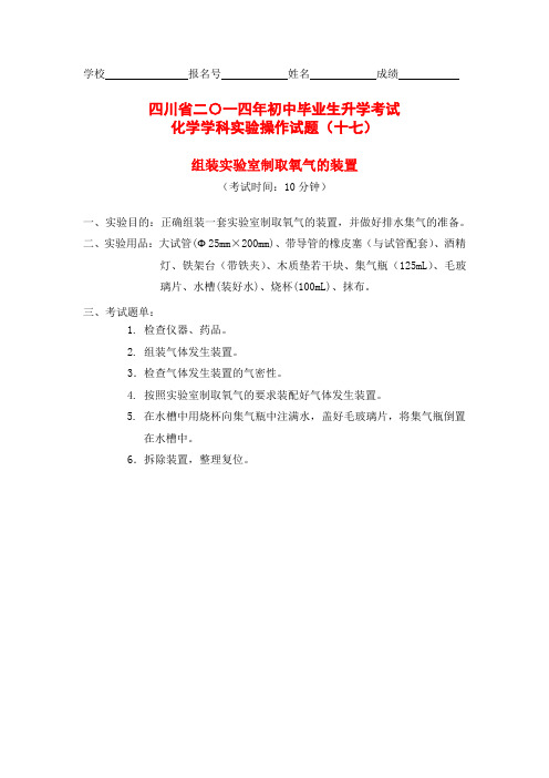 17.组装实验室制取氧气的装置