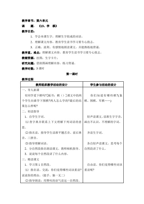 苏教版小学语文二年级下册第六单元教案设计带反思