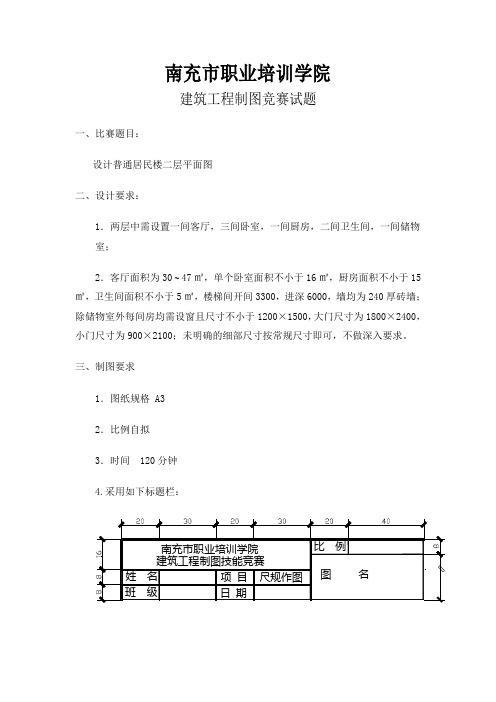 建筑尺规作图竞赛试题及评分细则