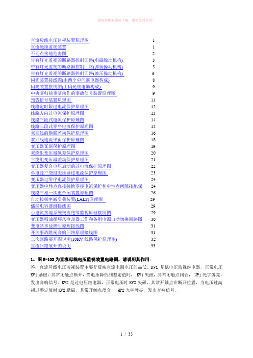 继电保护二次回路图及其讲解