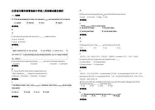江苏省无锡市南菁高级中学高二英语测试题含解析
