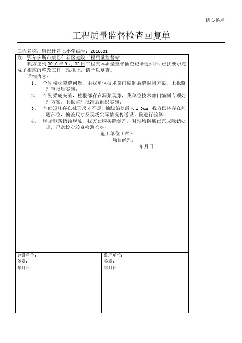 工程质量监督检查回复单