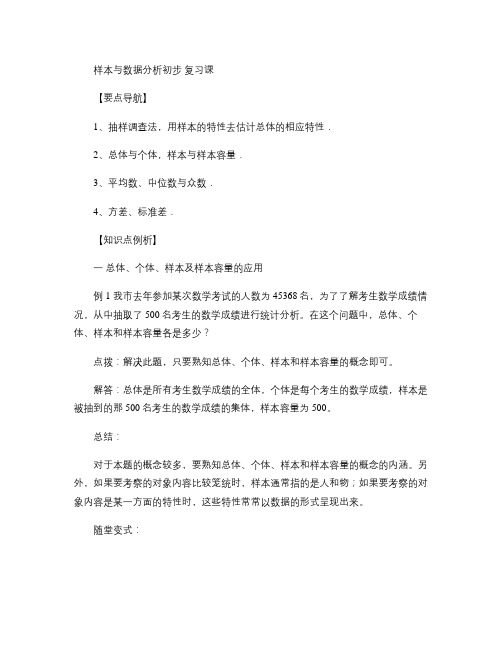 数学八年级上《样本与数据分析初步》复习教学案