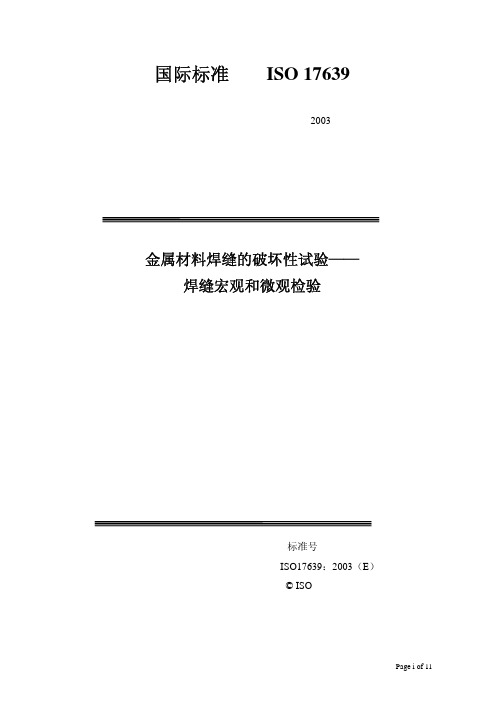 ISO17639：2003_金属材料焊缝的破坏性试验-焊缝宏观和微观检验