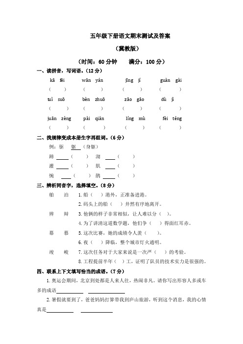 冀教版五年级语文下册期末测试卷及答案