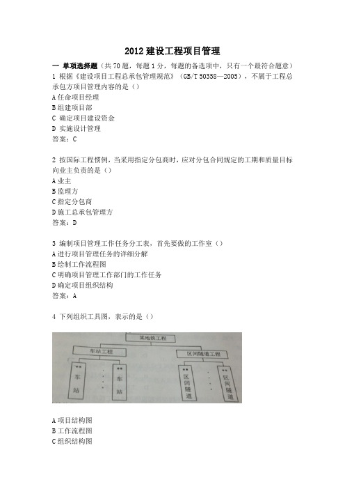 2012年一级建造师管理真题