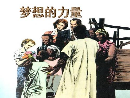 六年级语文上册《瑞恩的井》课件3北师大版