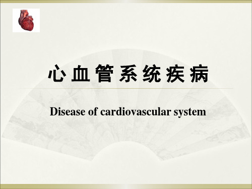 病理学9版-动脉粥样硬化和冠心病ppt