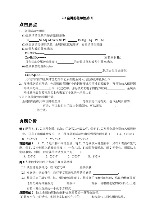 2.2金属的化学性质(2)