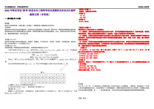 2022年职业考证-软考-信息安全工程师考试全真模拟全知识点汇编押题第五期(含答案)试卷号：44