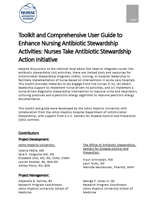 护士抗生素管理工具包和综合用户指南说明书