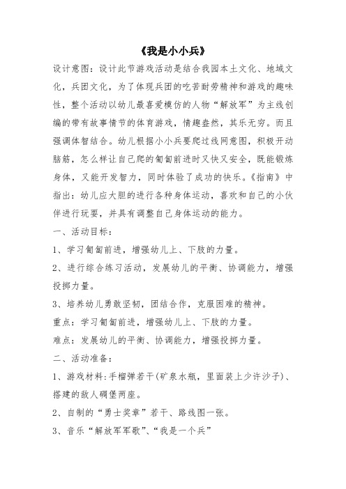 《我是小小兵》——大班教案