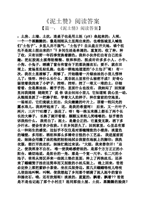 《泥土赞》阅读答案