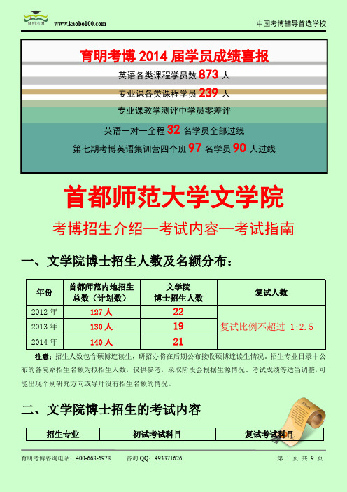 首都师范大学文学院—考博招生介绍—考试内容—考试指南