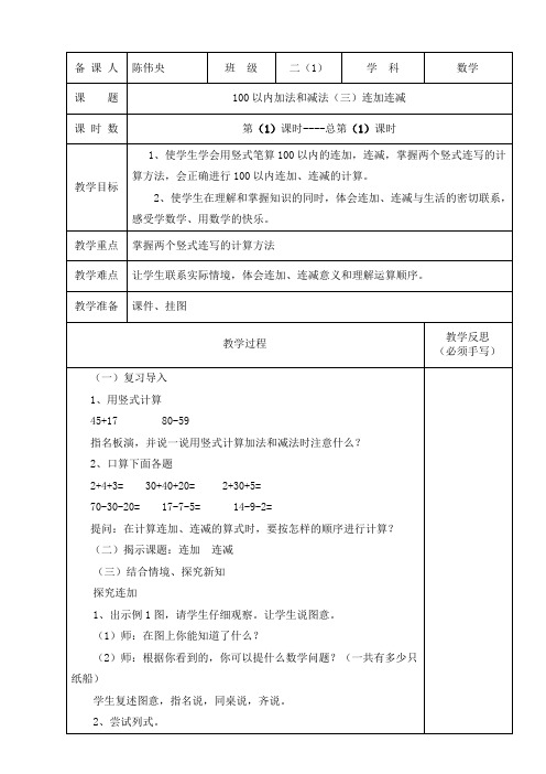 苏教版小学二年级数学上册教案全册