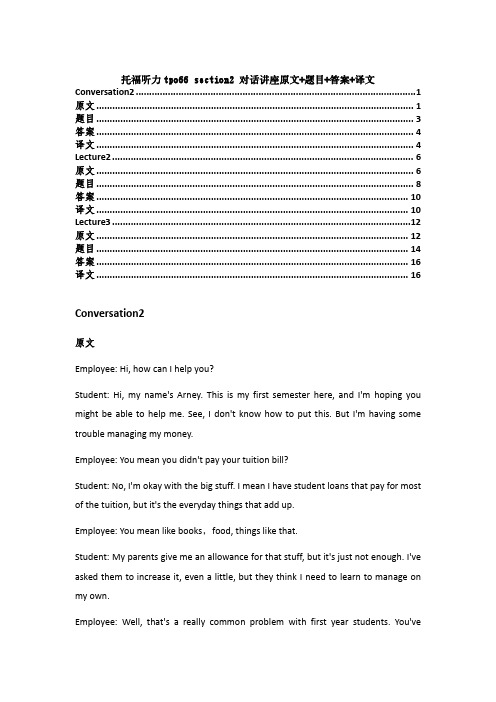 托福听力tpo66 section2 对话讲座原文+题目+答案+译文