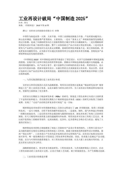 工业再设计破局“中国制造2025”