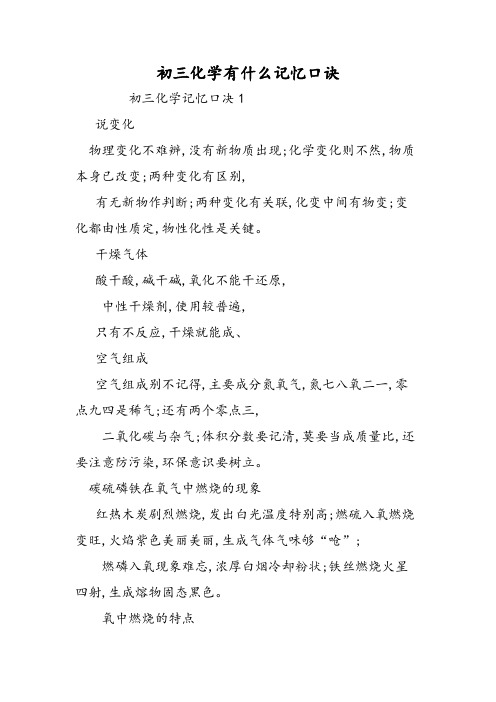 初三化学有什么记忆口诀