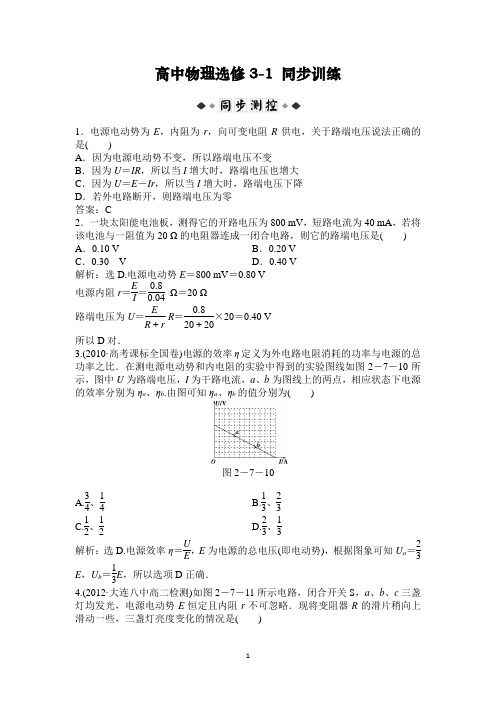 2021年高中物理选修3-1:第2章第7节时同步训练及解析