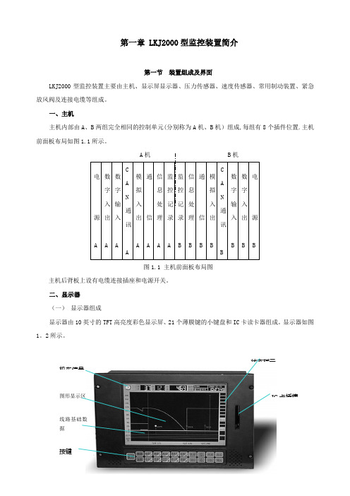 LKJ2000型操作手册