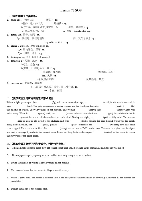 新概念英语第二册 L75 学生用